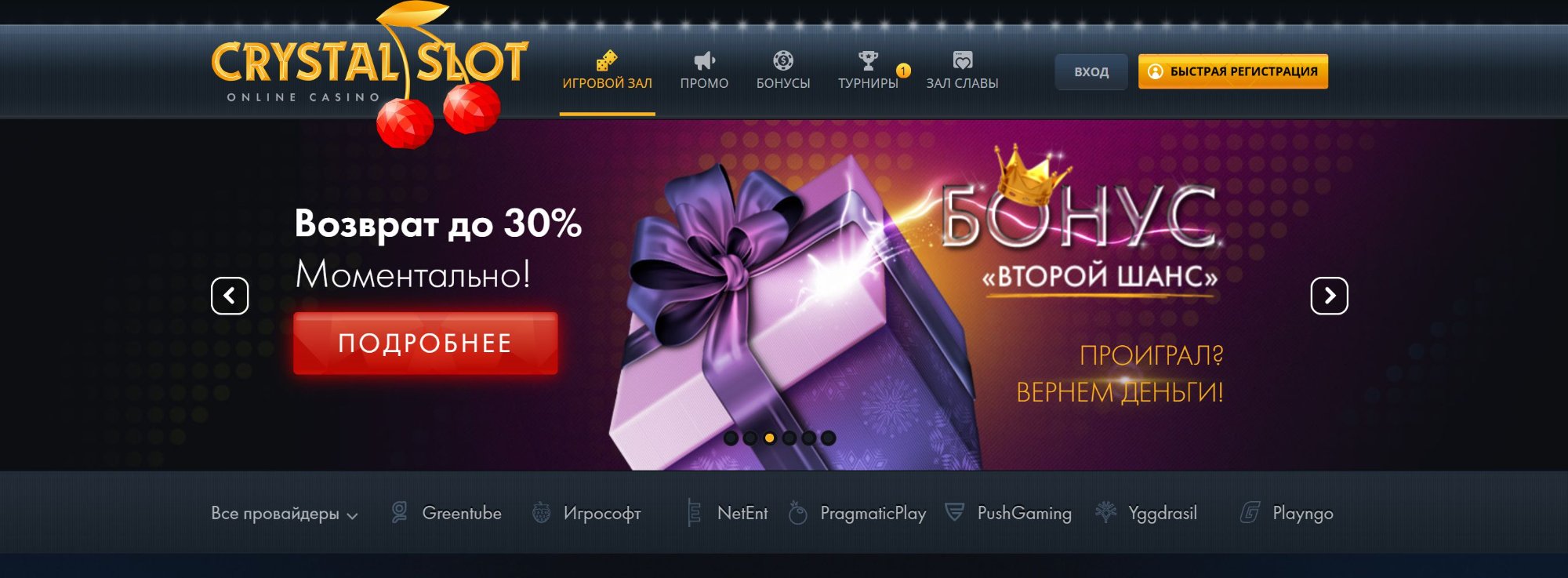 Crystal Slot — бонус «Возврат до 30%»